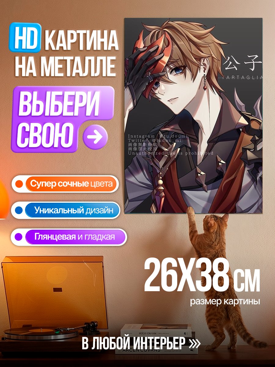 Картина на металле Персонаж Чайлд