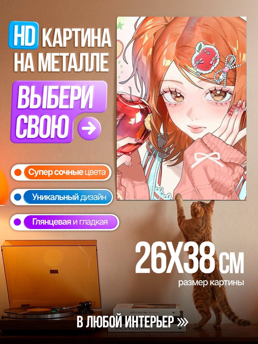 Картина на металле Девушка с яблоком