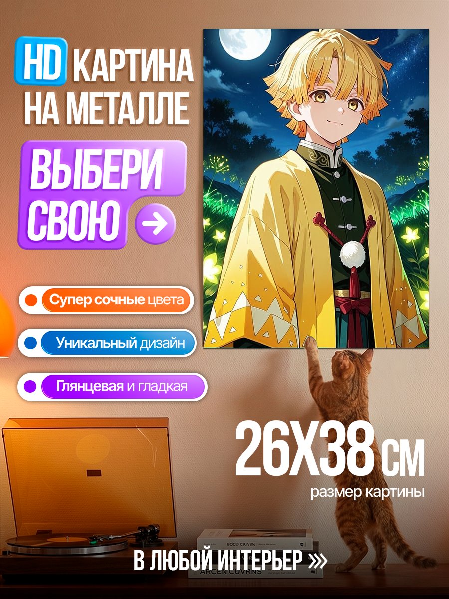 Картина на металле Зеницу Агацума