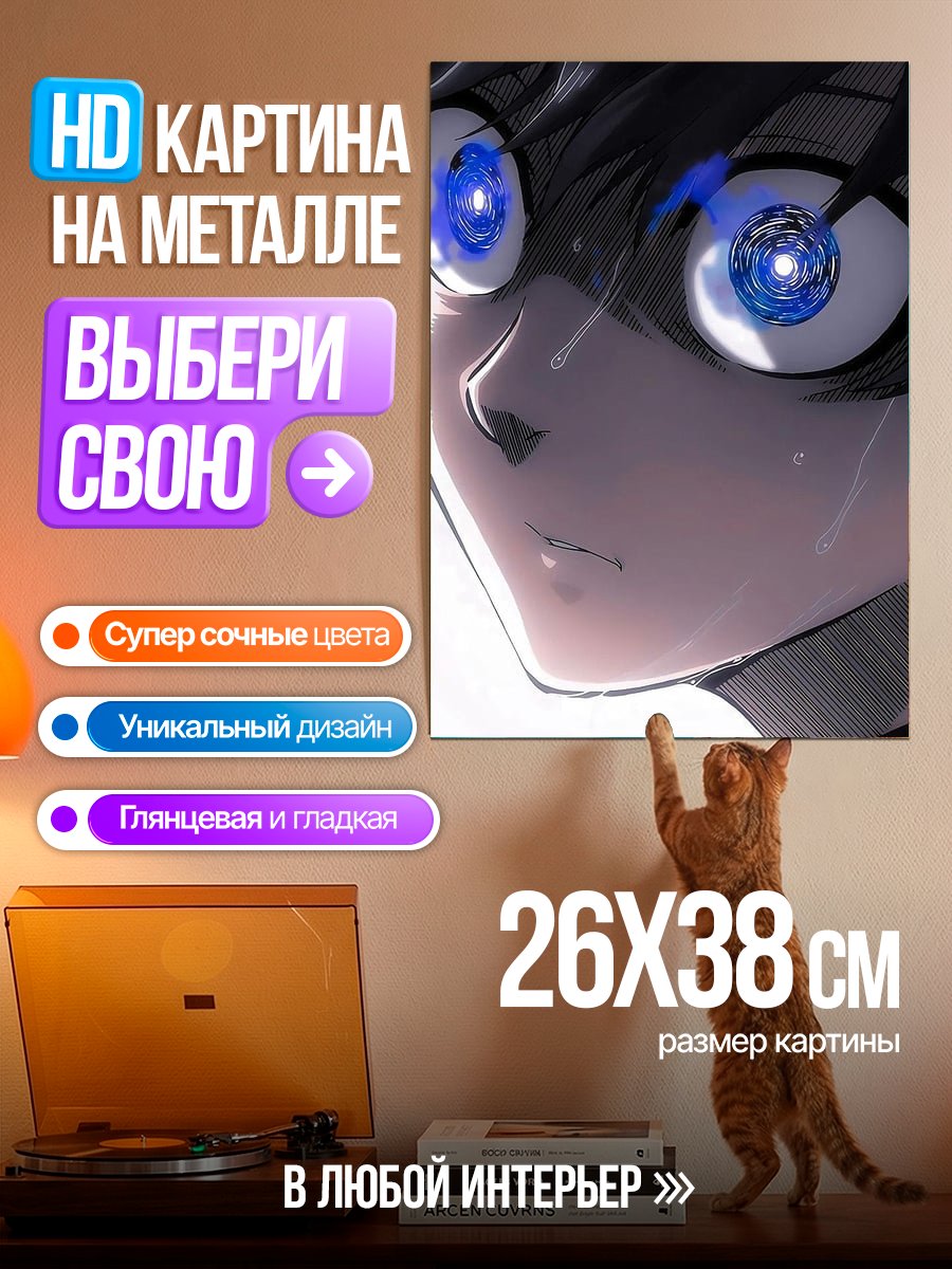 Картина на металле Синий взгляд