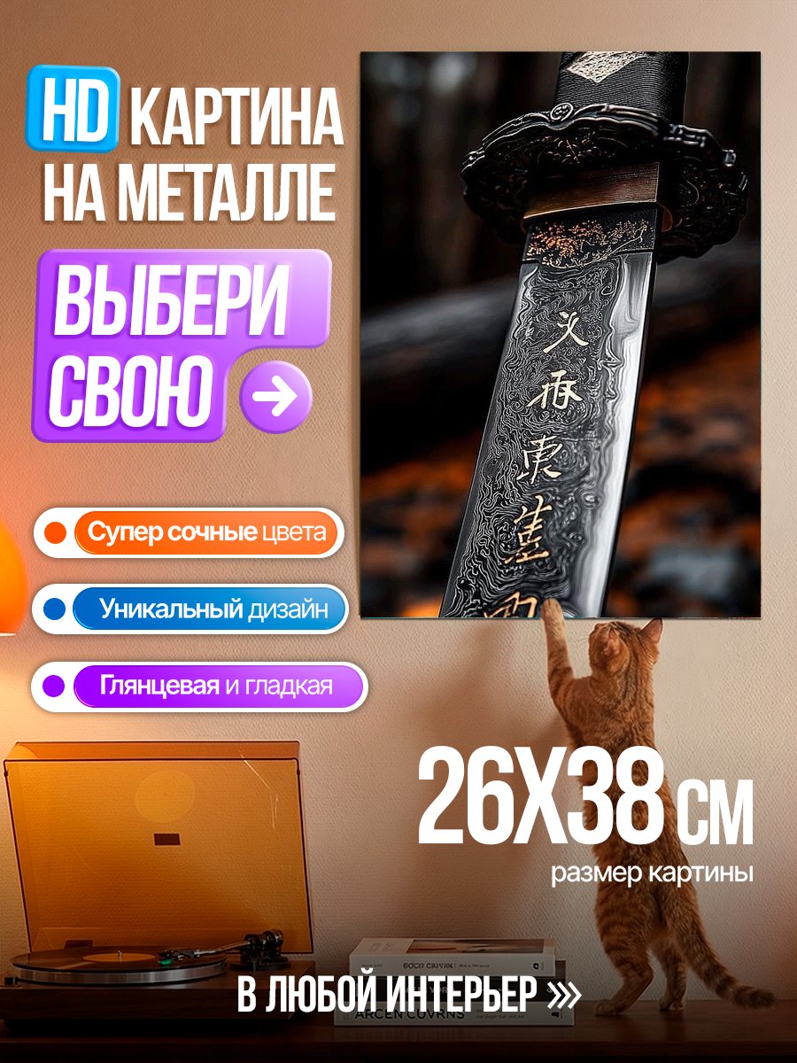 Картина на металле Путь самурая