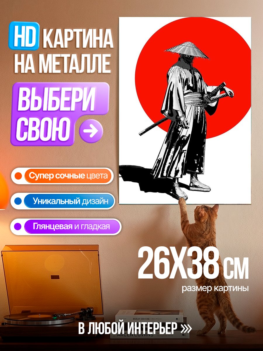 Картина на металле Воин восходящего солнца