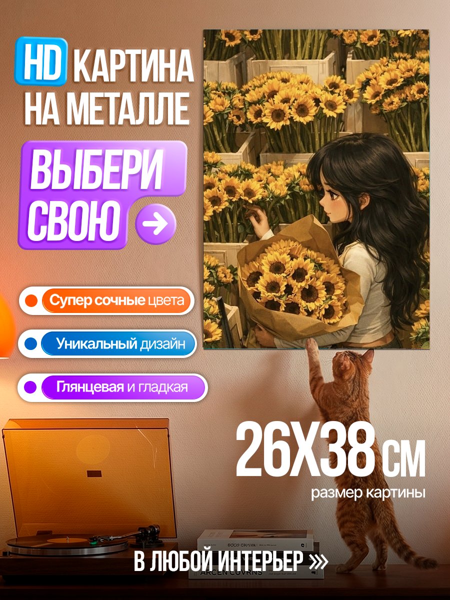 Картина на металле Букет подсолнухов