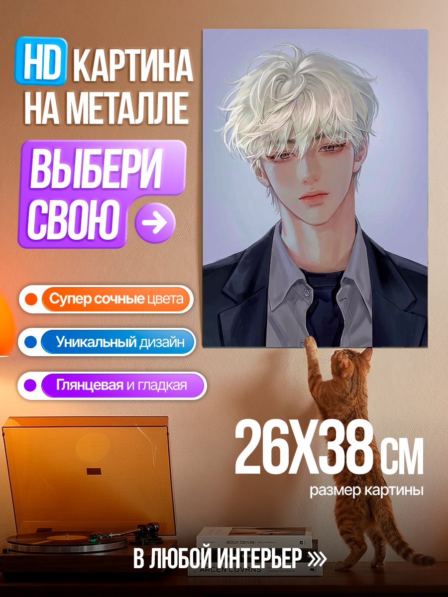 Картина на металле Аниме парень с белыми волосами