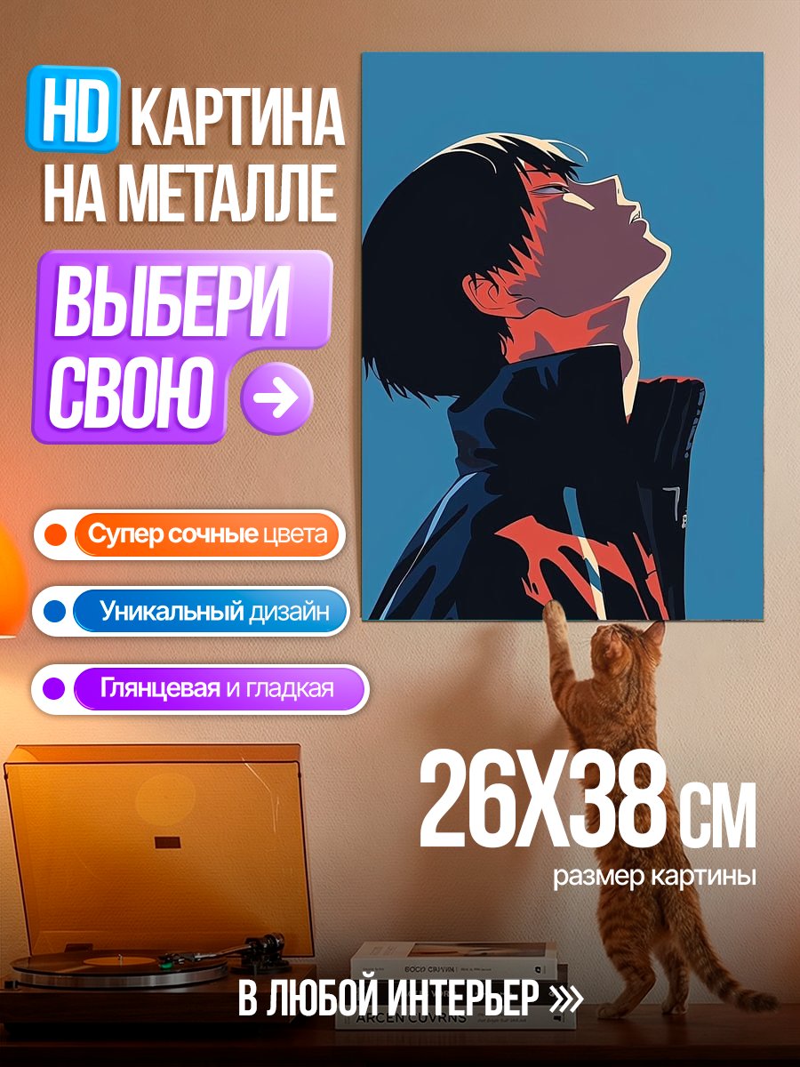Картина на металле Парень смотрит вверх