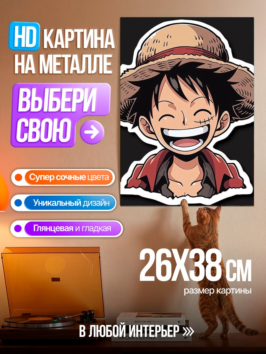 Картина на металле Луффи в шляпе