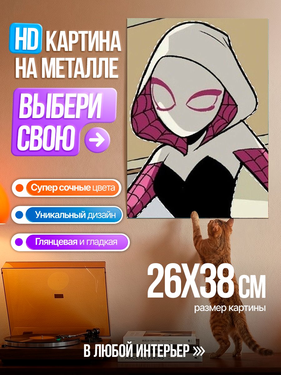Картина на металле Гвен Стейси Человек-паук