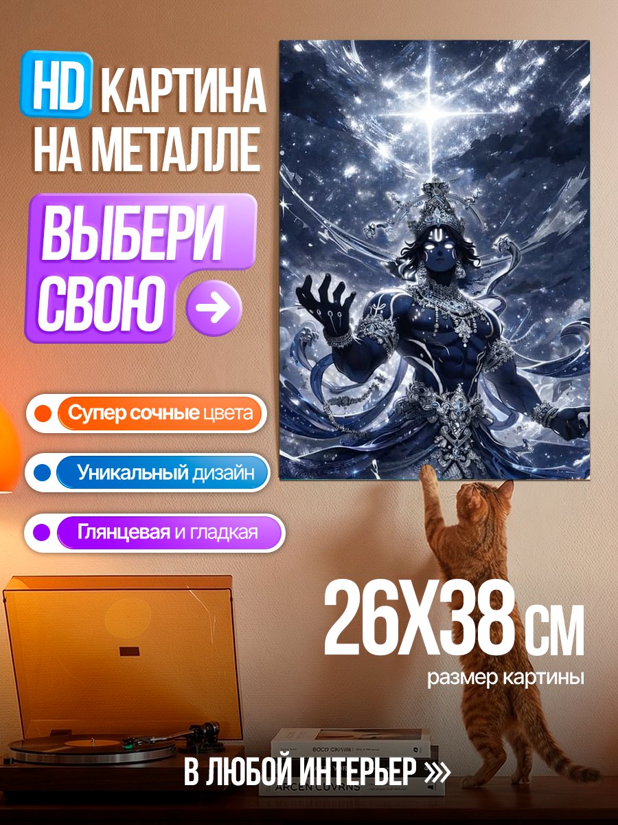 Картина на металле Вишну