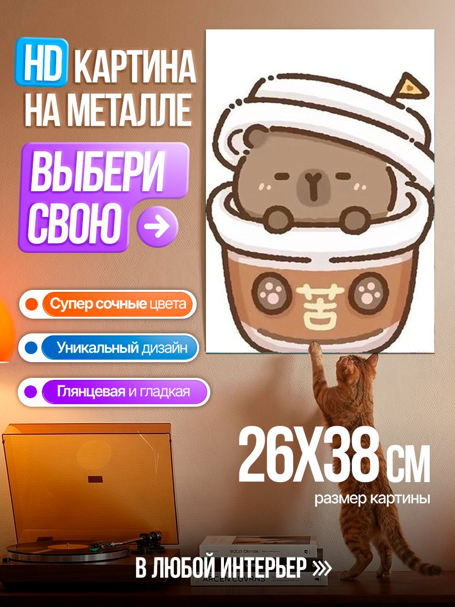Картина на металле Медведь в стакане