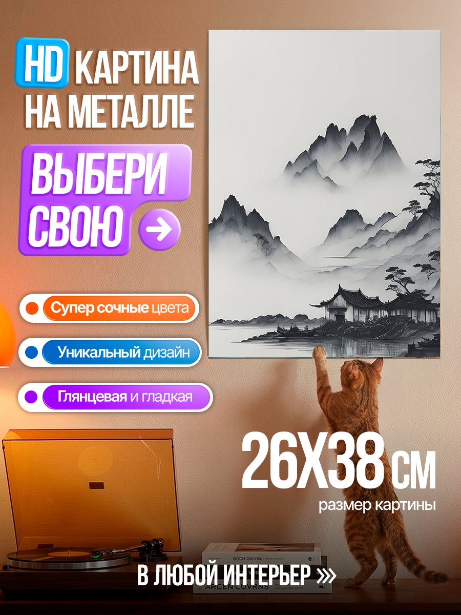 Картина на металле Туманные горы