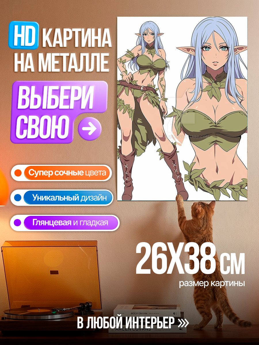 Картина на металле Лесная эльфийка