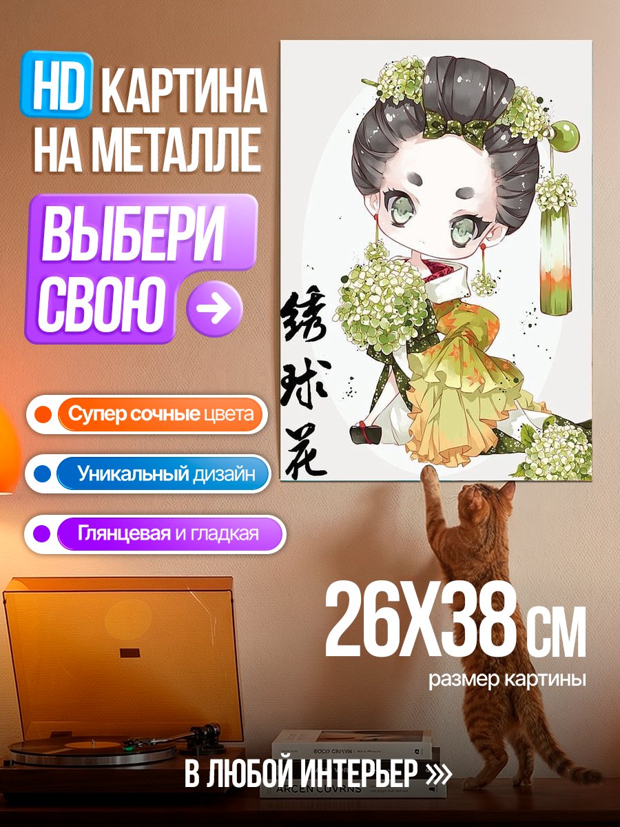 Картина на металле Цветочная принцесса