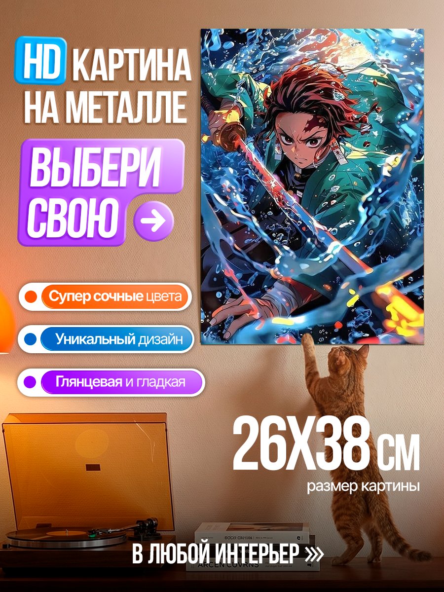 Картина на металле Танджиро Камадо Водный стиль
