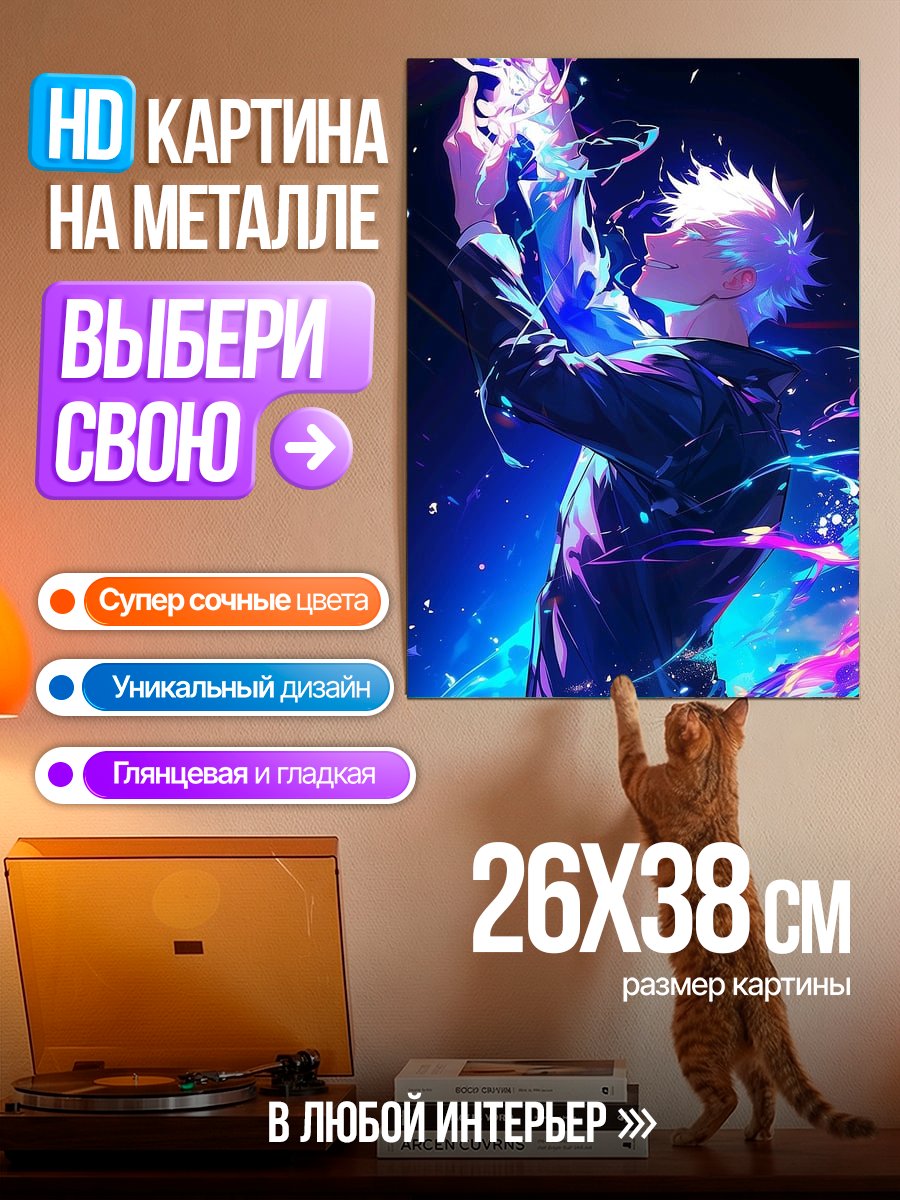 Картина на металле Сатору Годжо синий