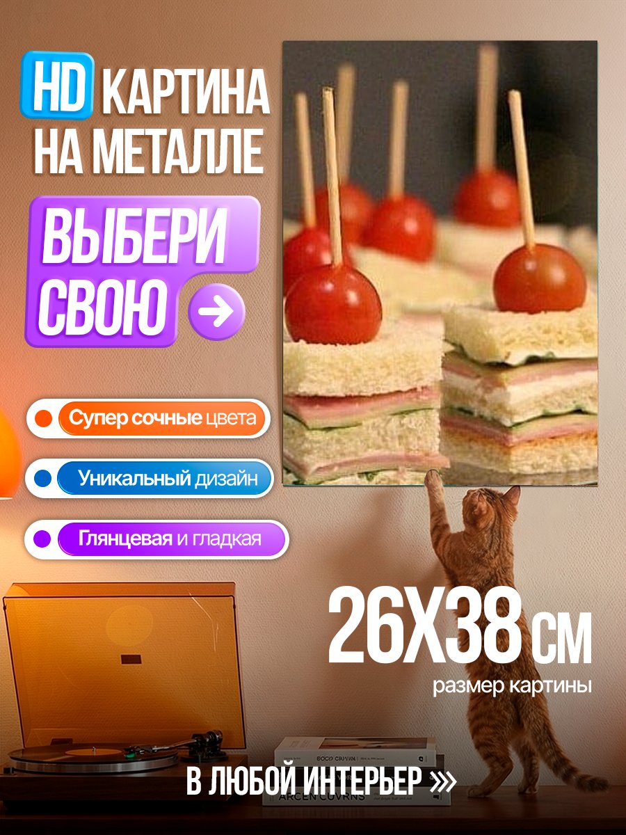Картина на металле Канапе с помидорами