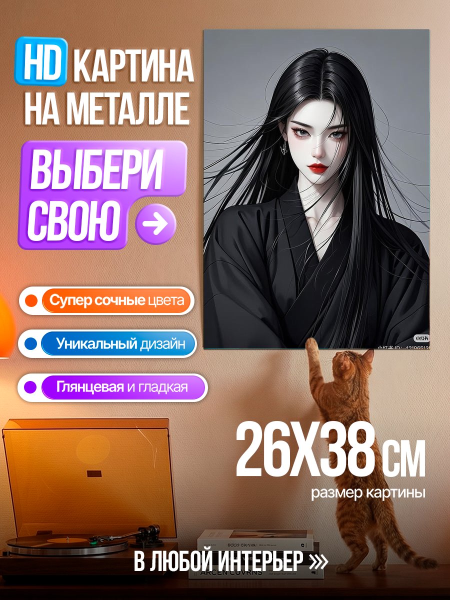 Картина на металле Черноволосая девушка