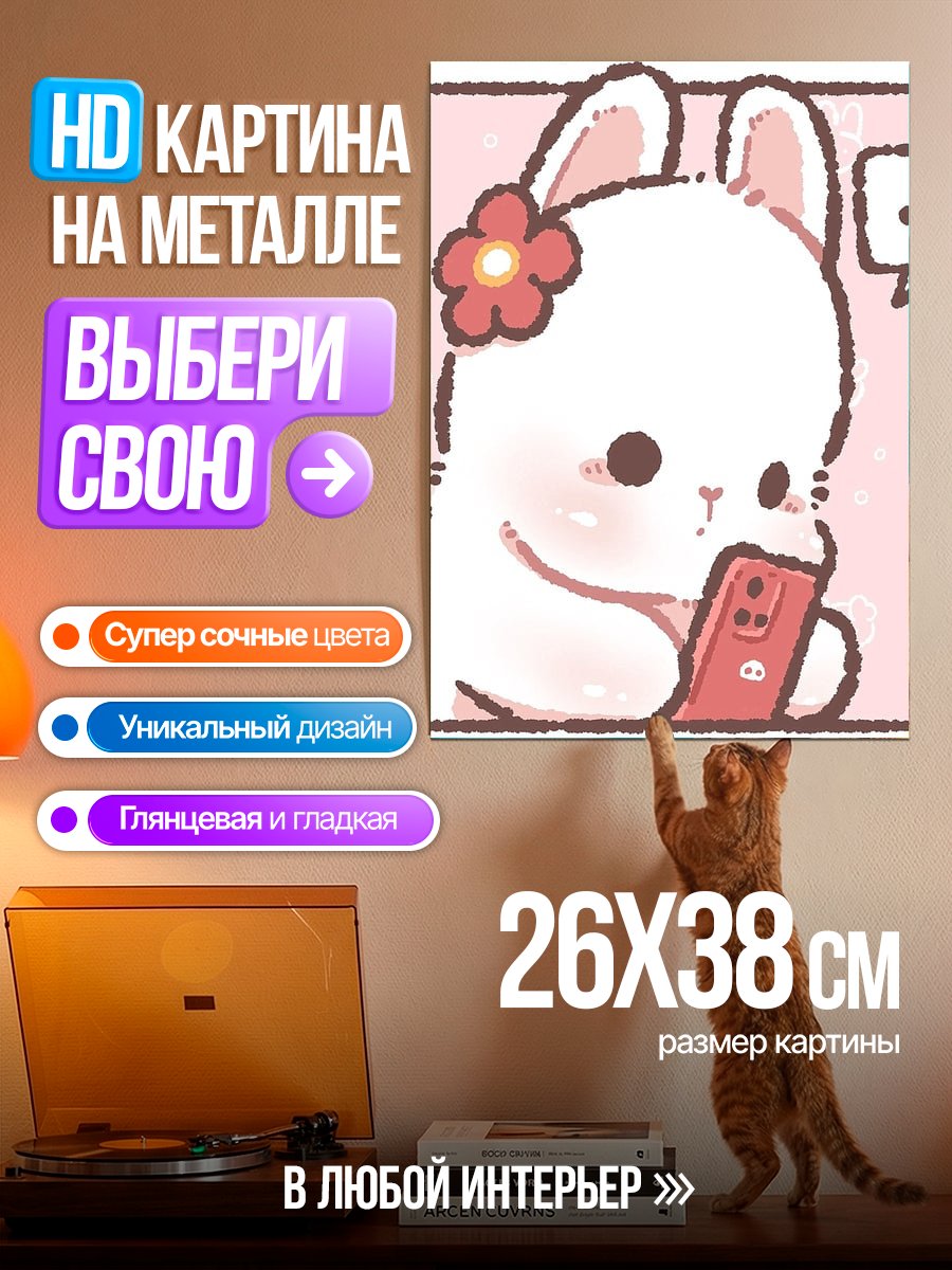 Картина на металле Заяц с телефоном
