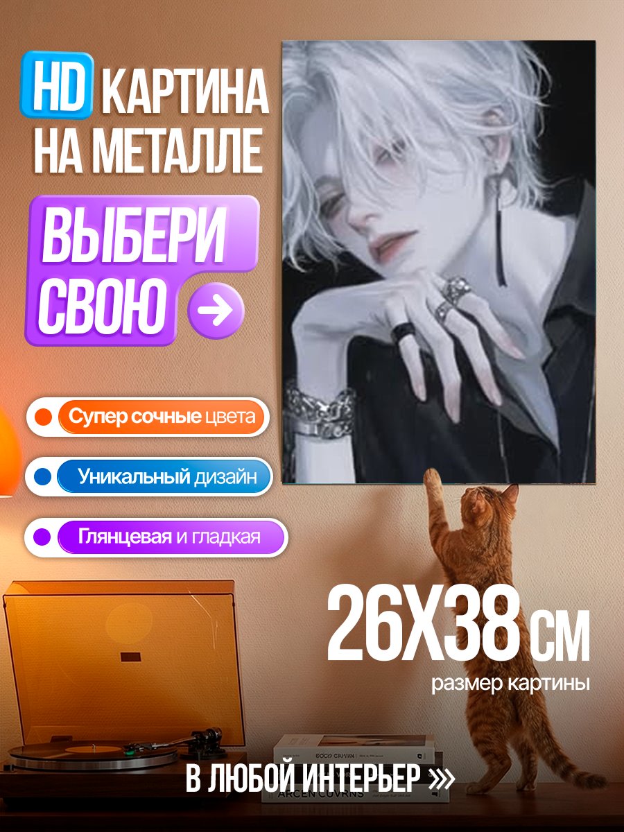 Картина на металле Беловолосый парень