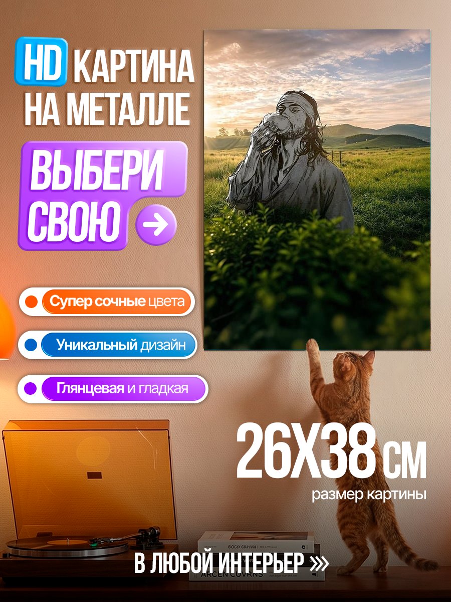 Картина на металле Скульптура человека в поле