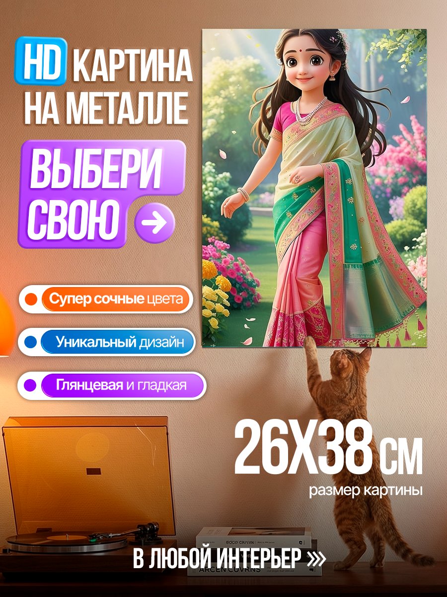 Картина на металле Девочка в сари