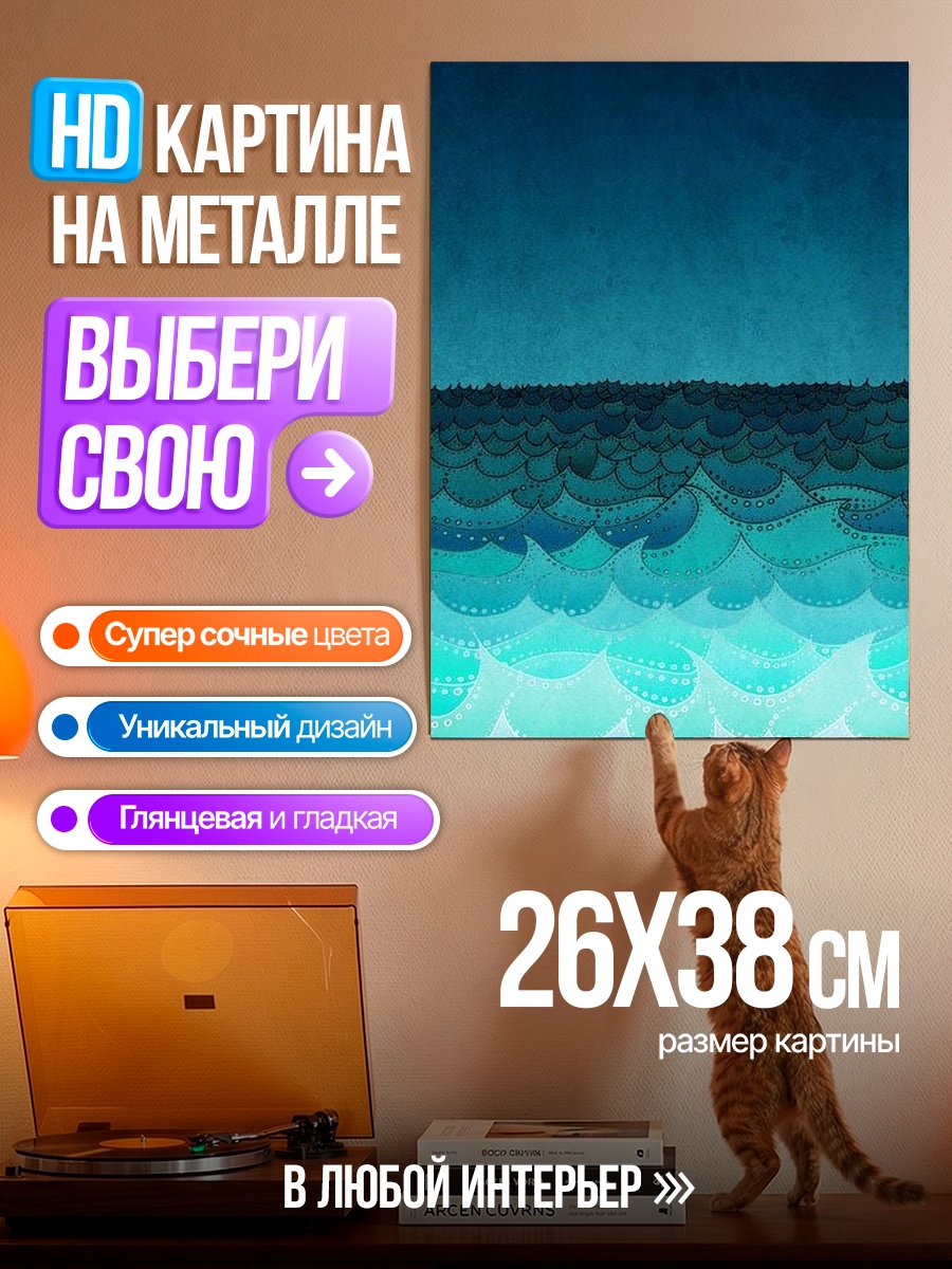 Картина на металле Арт волны в океане