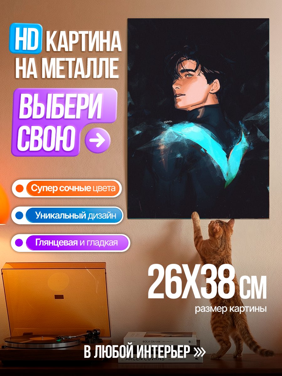 Картина на металле Ночной странник