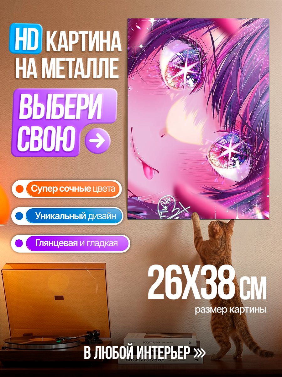 Картина на металле Аниме девушка с блестками