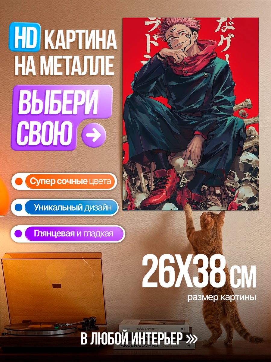Картина на металле Сукуна король демонов