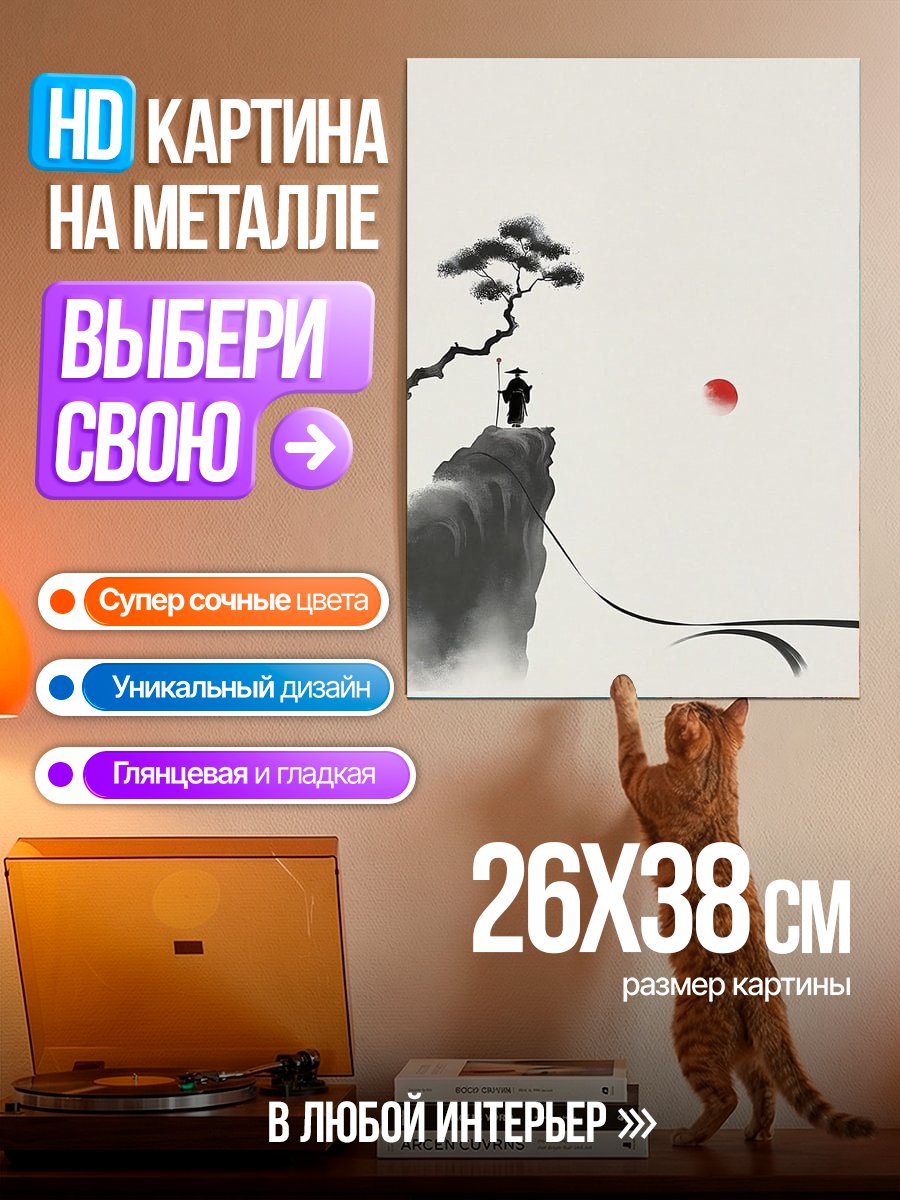 Картина на металле Воин на скале