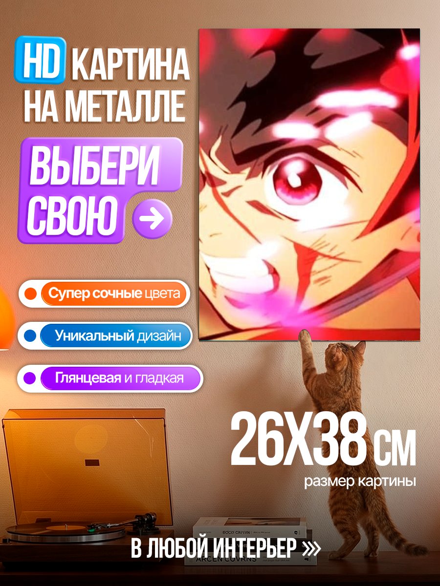 Картина на металле Демон Убийца Танджиро