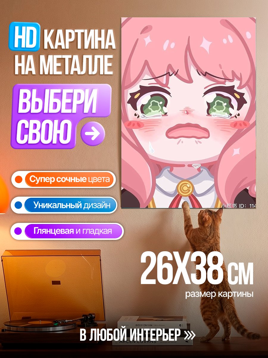 Картина на металле Аня Форджер плачет