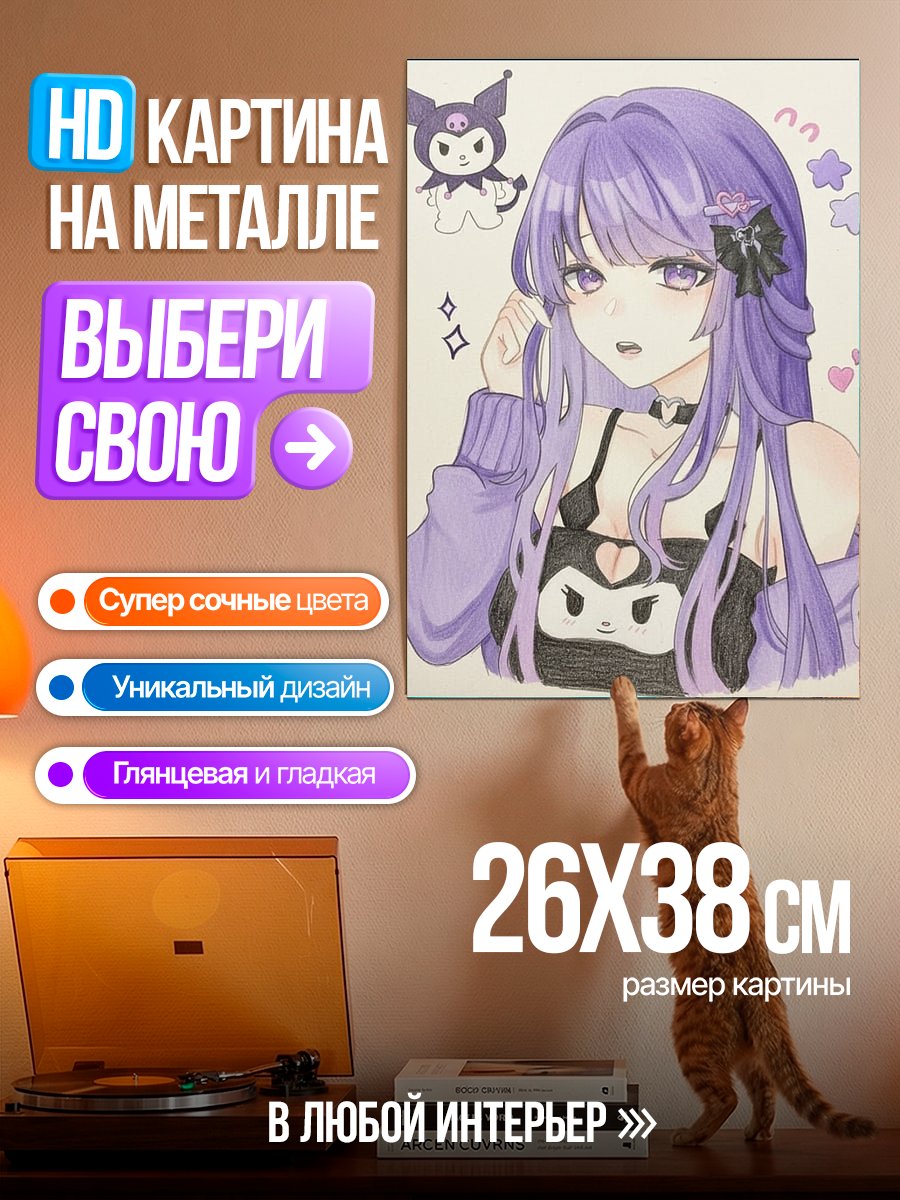 Картина на металле Куроми и девушка