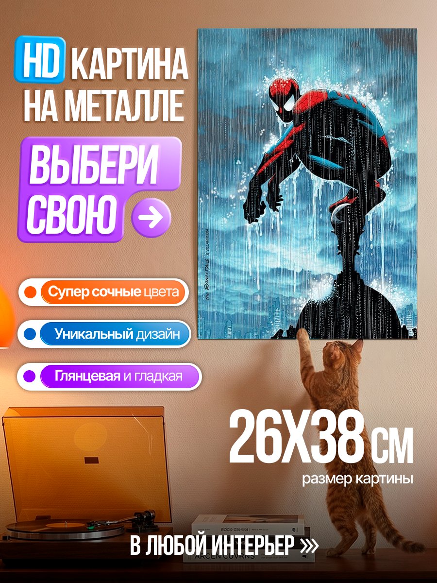 Картина на металле Человек-паук в дождь