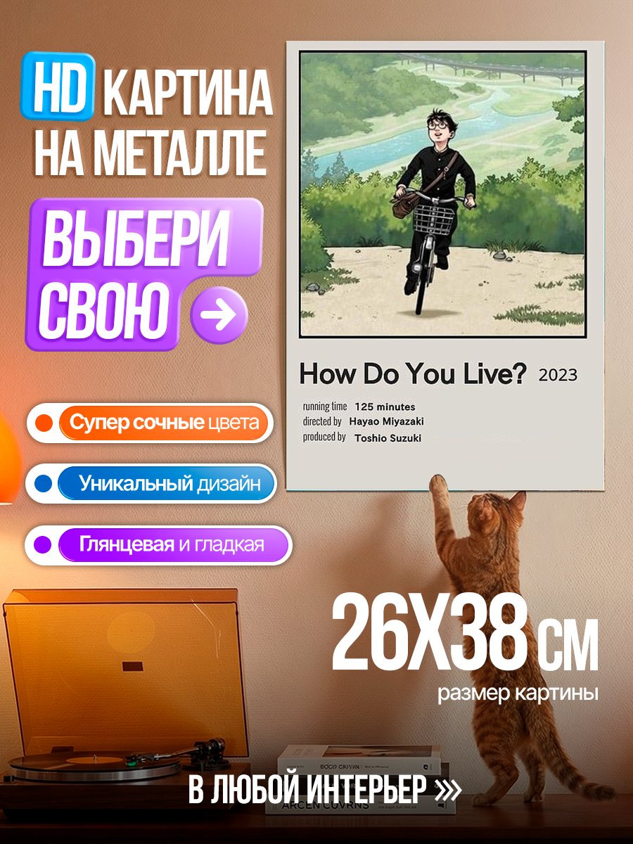 Картина на металле Как поживаешь