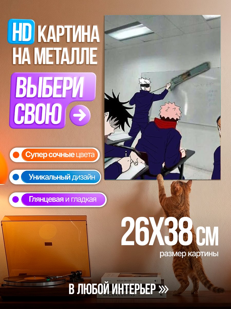 Картина на металле Сатору Годжо урок