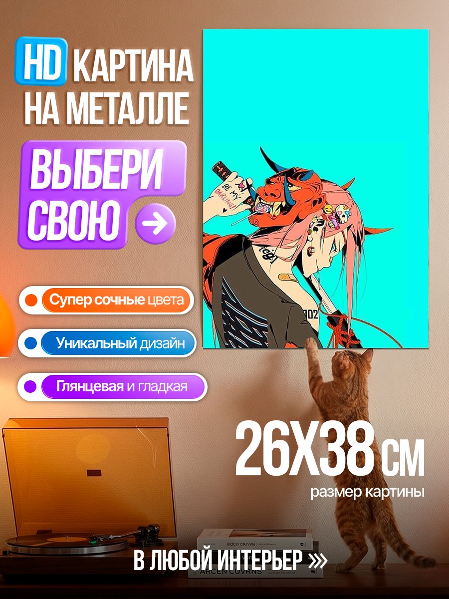 Картина на металле Аниме персонаж с маской