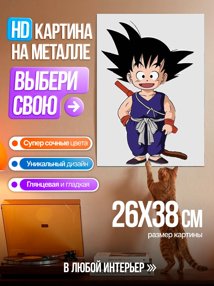 Картина на металле Малыш Гоку