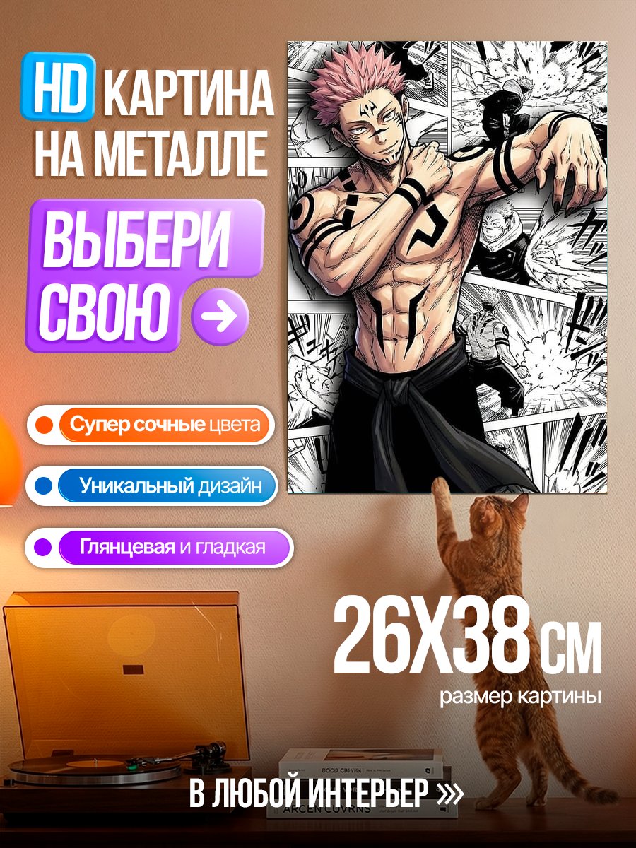 Картина на металле Сукуна татуировки