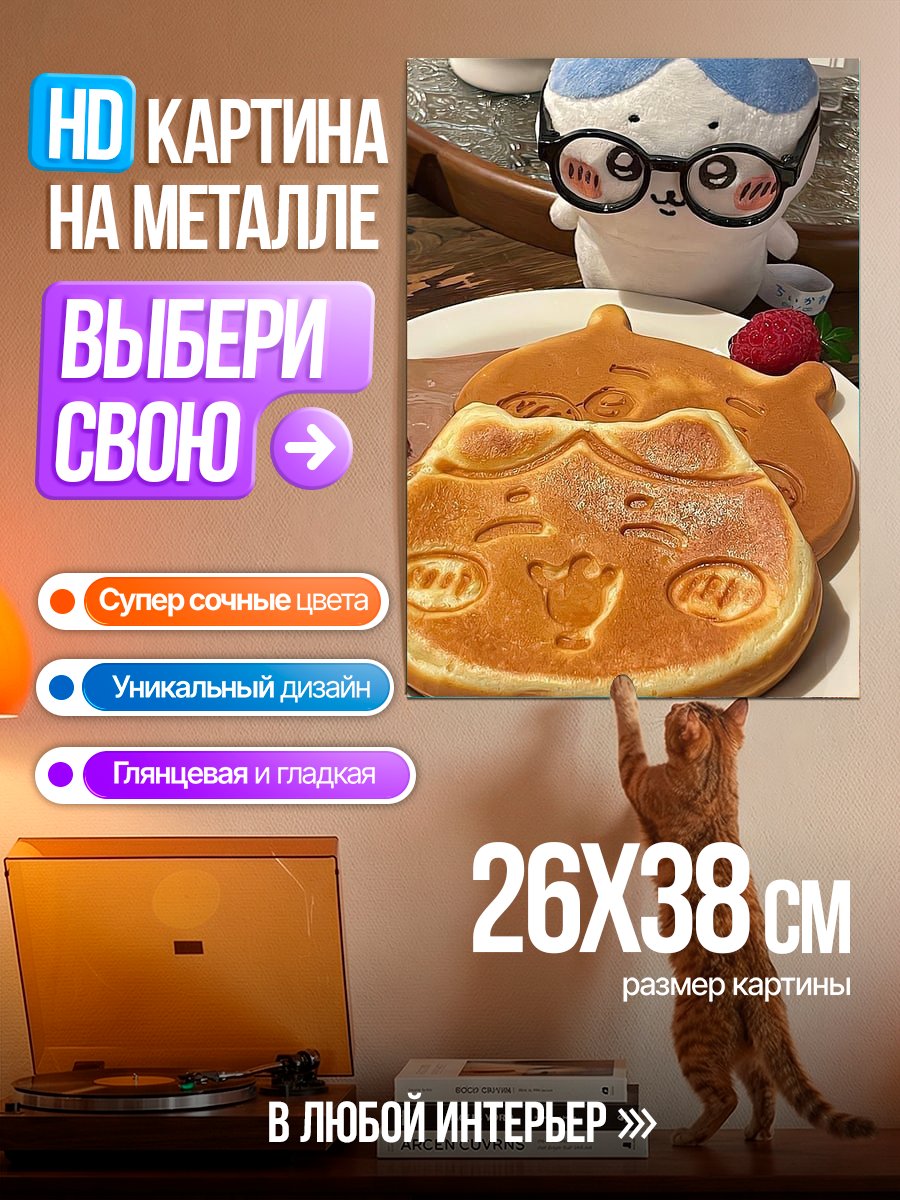 Картина на металле Милый котик вафли