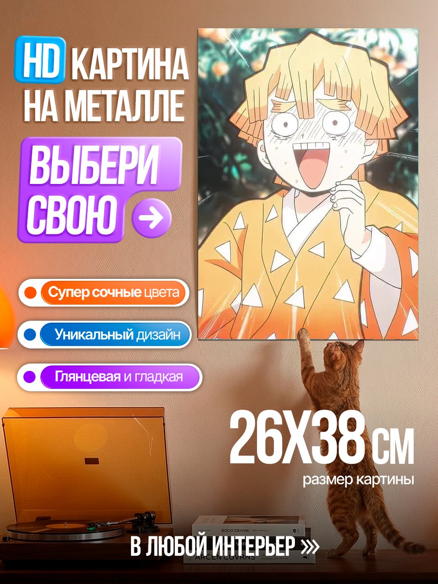 Картина на металле Аниме персонаж Зеницу