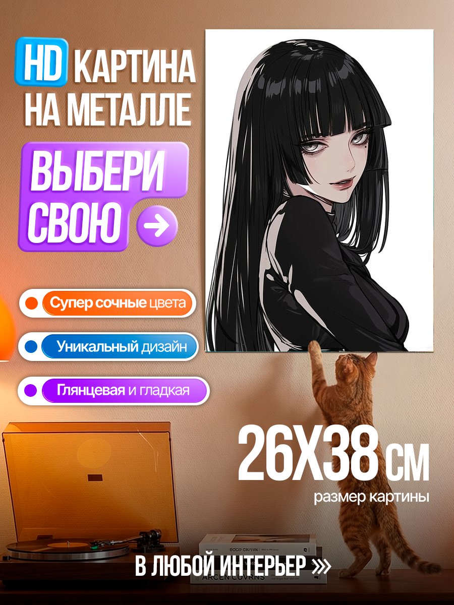 Картина на металле Девушка с черными волосами