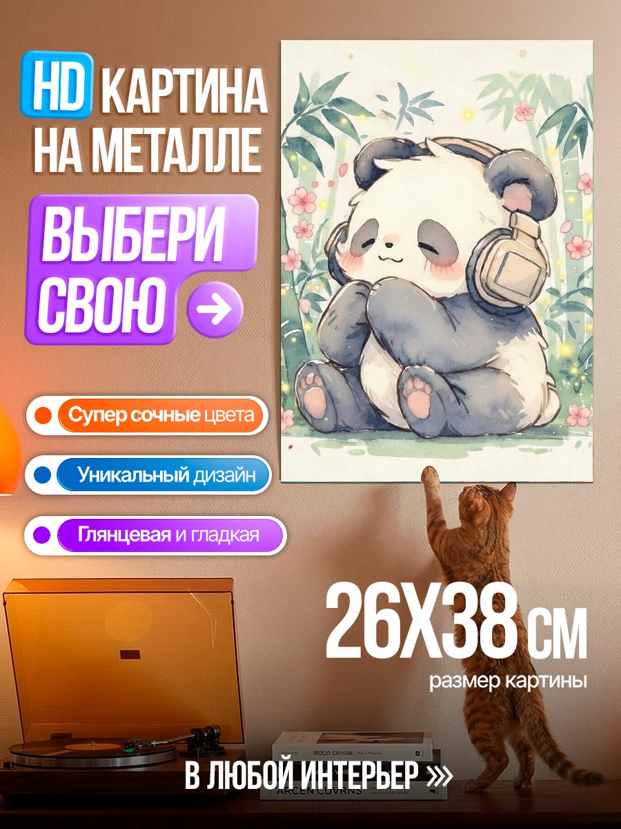 Картина на металле Панда слушает музыку