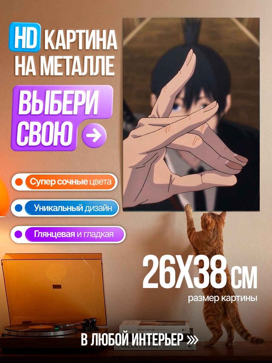 Картина на металле Персонаж с жестом