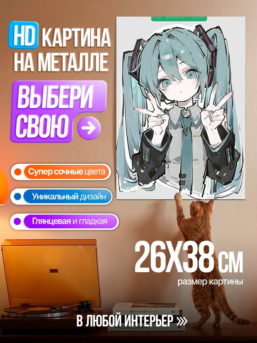 Картина на металле Мику Хацунэ