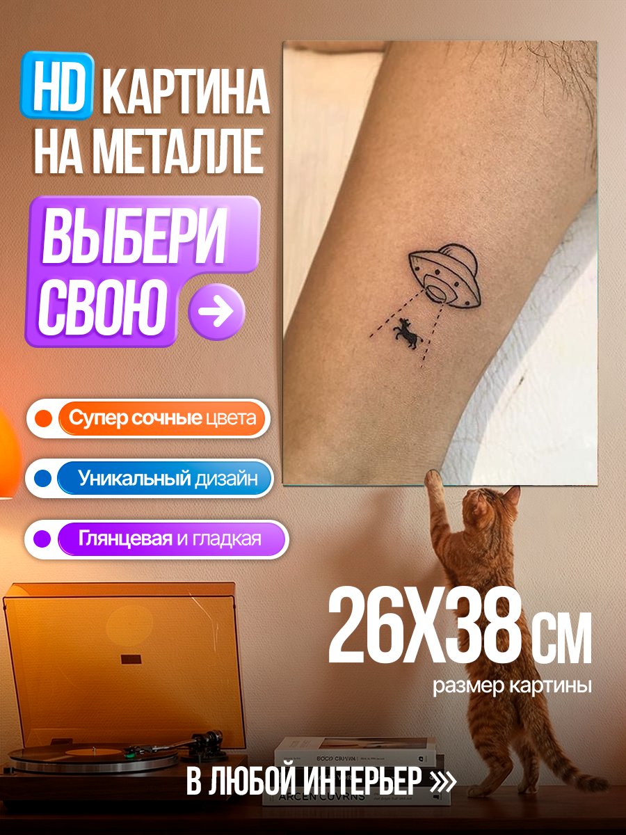 Картина на металле НЛО похищает корову