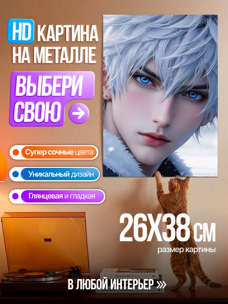 Картина на металле Портрет аниме парня