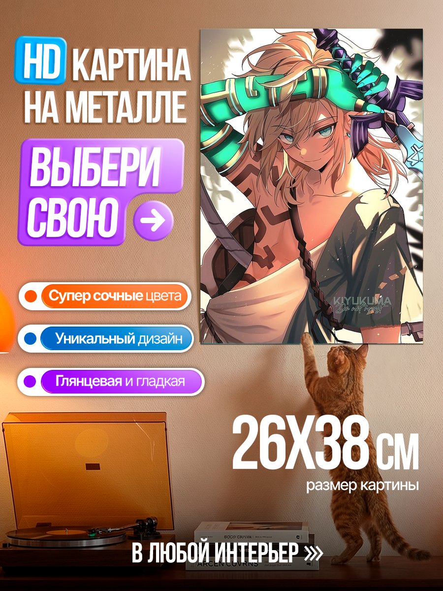 Картина на металле Персонаж Линк из игры