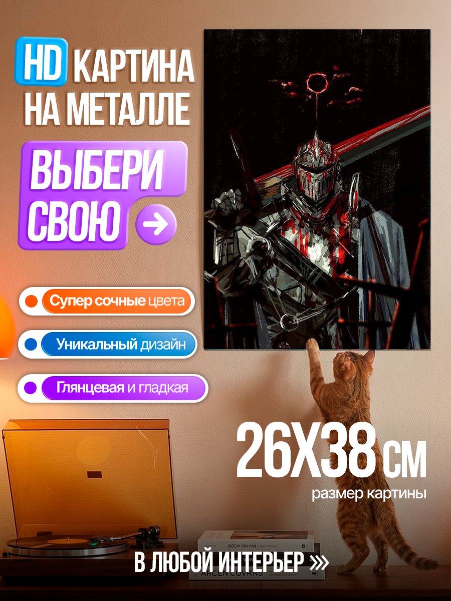 Картина на металле Рыцарь в крови