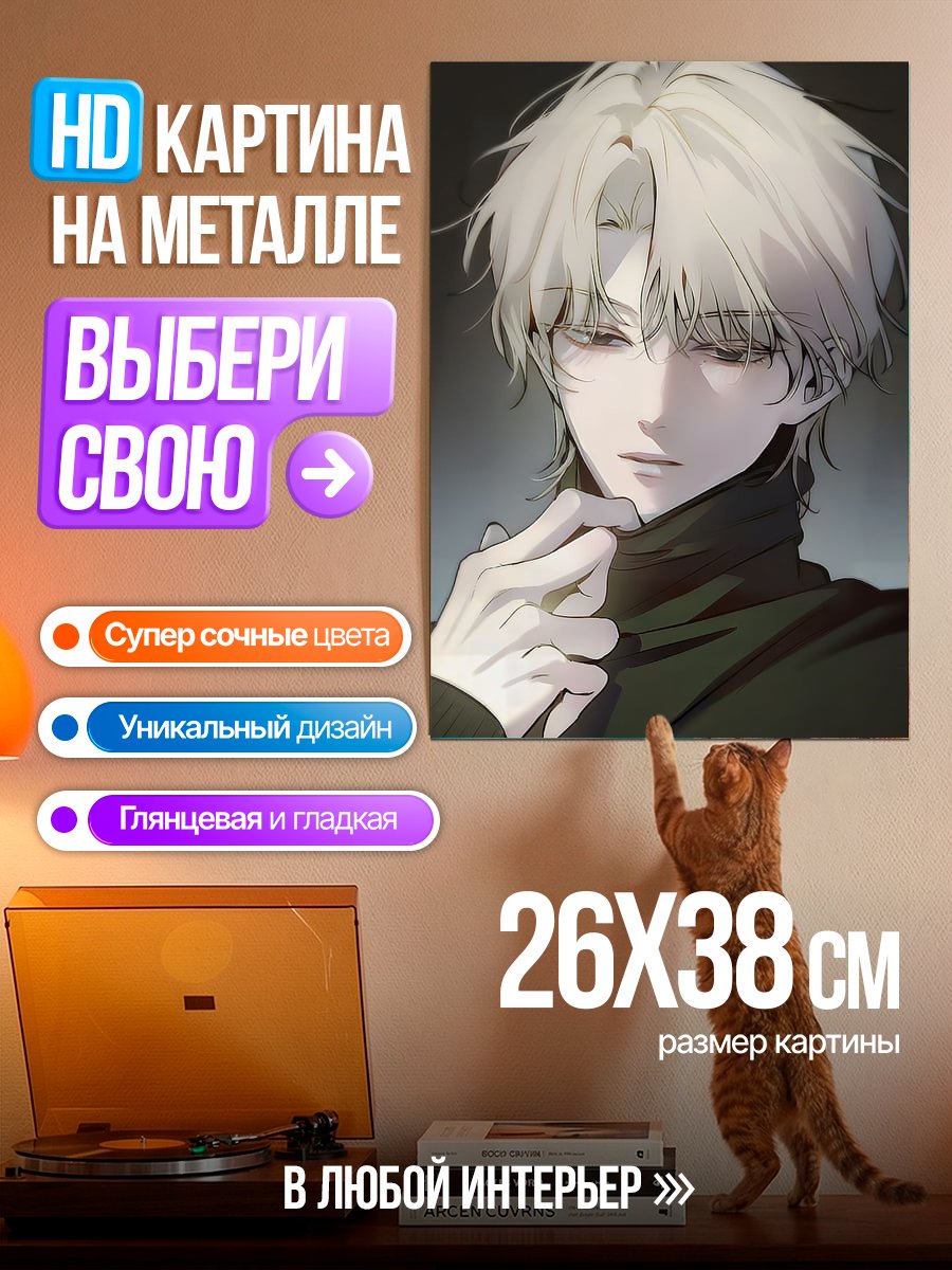 Картина на металле Задумчивый парень