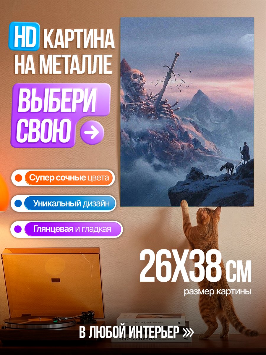 Картина на металле Затерянный мир рыцаря